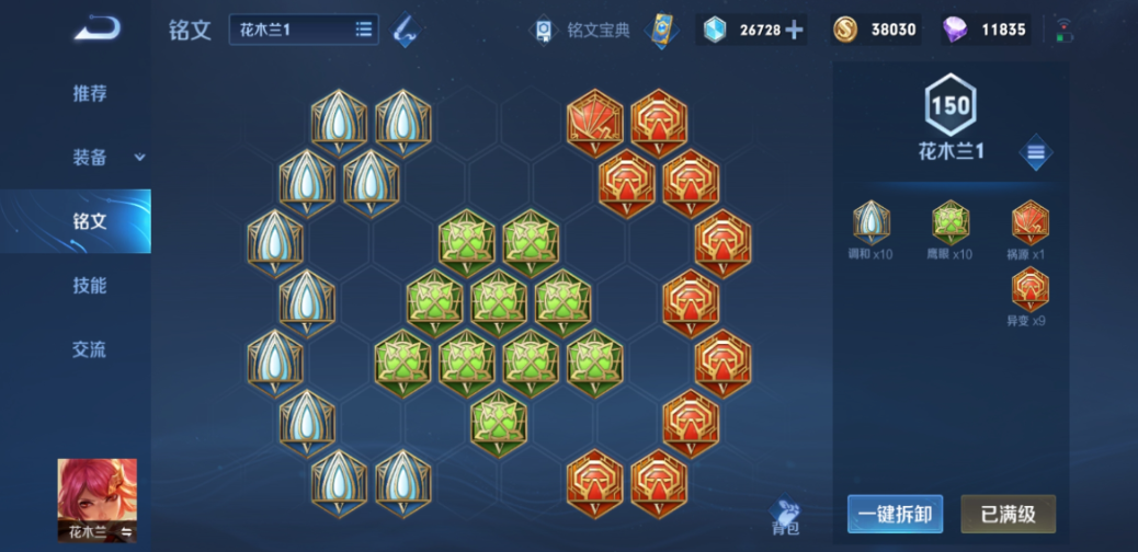 王者荣耀solo出装和铭文有哪些