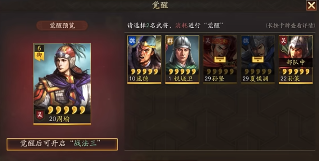 三国志战略版武将觉醒后怎么用