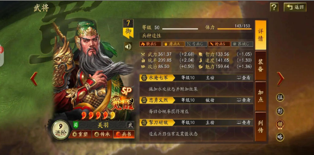 三国志战略版武将觉醒后怎么用