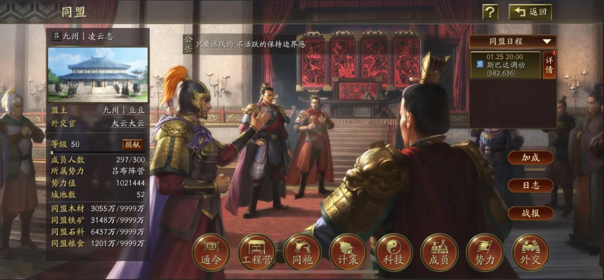 三国志战略版如何升同盟等级