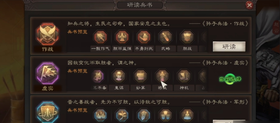 三国志战略版兵书如何使用