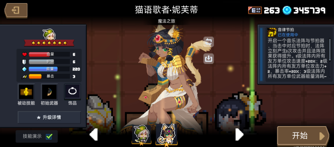 元气骑士角色技能强化怎么用