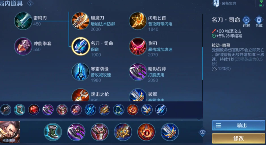 王者荣耀曹操一打三出装怎么出