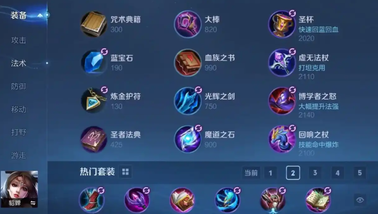 王者荣耀弱化貂蝉出装是什么 王者荣耀弱化貂蝉出装是什么