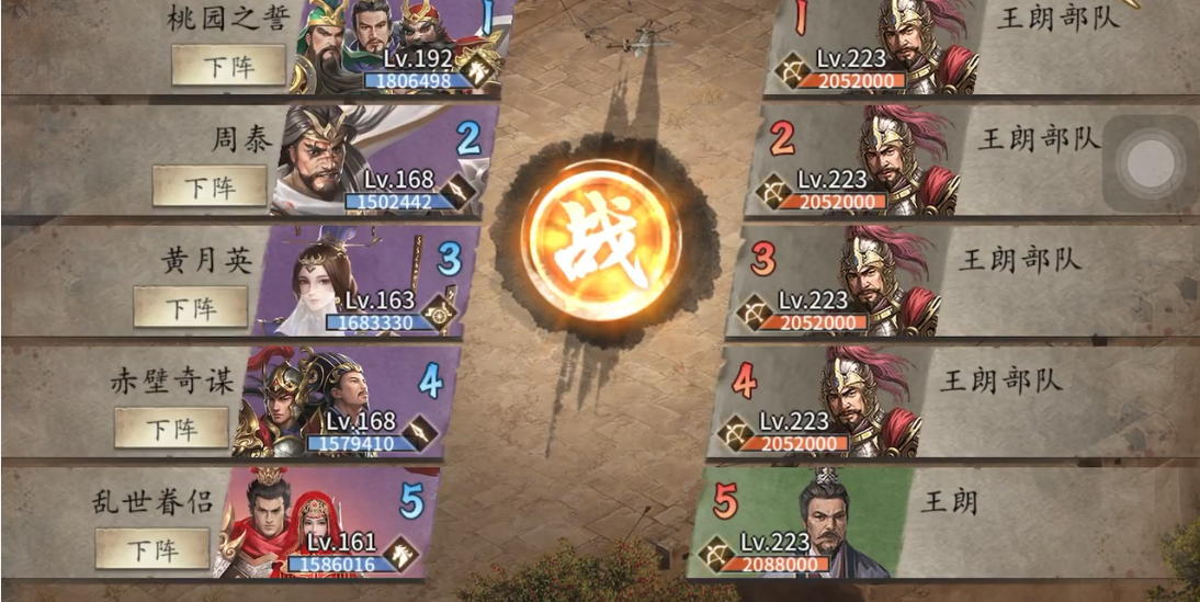 攻城掠地王朗副本怎么打