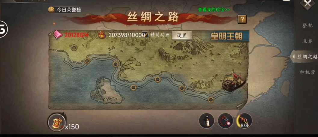 攻城掠地第6珍宝怎么跑