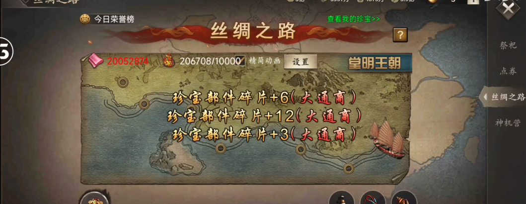 攻城掠地第6珍宝怎么跑