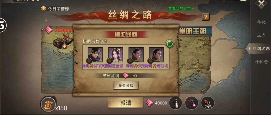 攻城掠地第6珍宝怎么跑