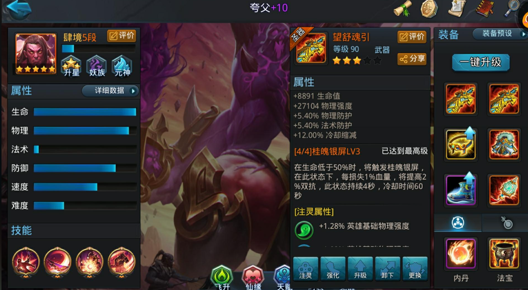 乱斗西游夸父怎么用