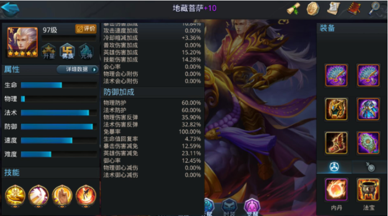 乱斗西游中的地藏菩萨怎么升内丹