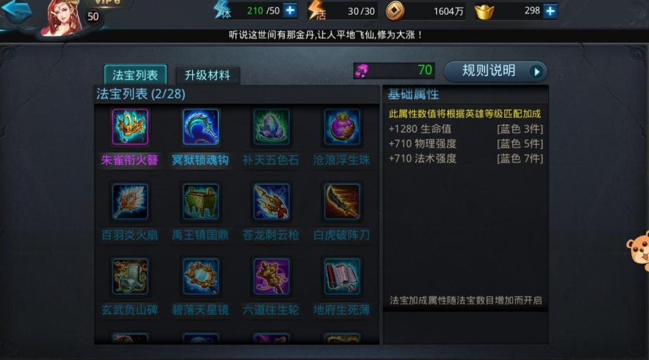 乱斗西游怎么快速升级法宝