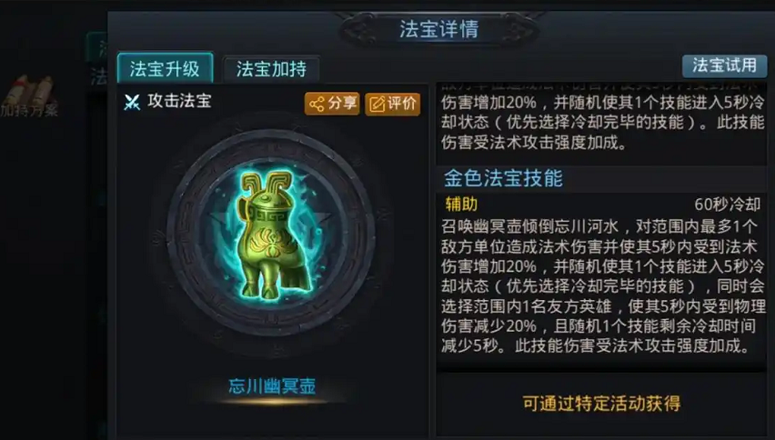 乱斗西游怎么快速升级法宝