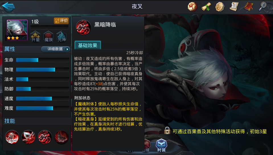 乱斗西游夜叉怎么用