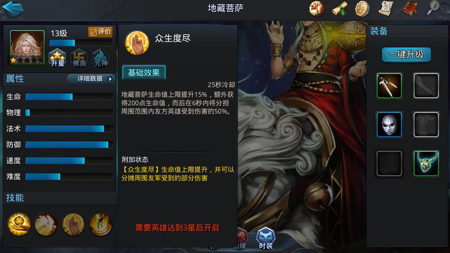 乱斗西游封神路帝君怎么打