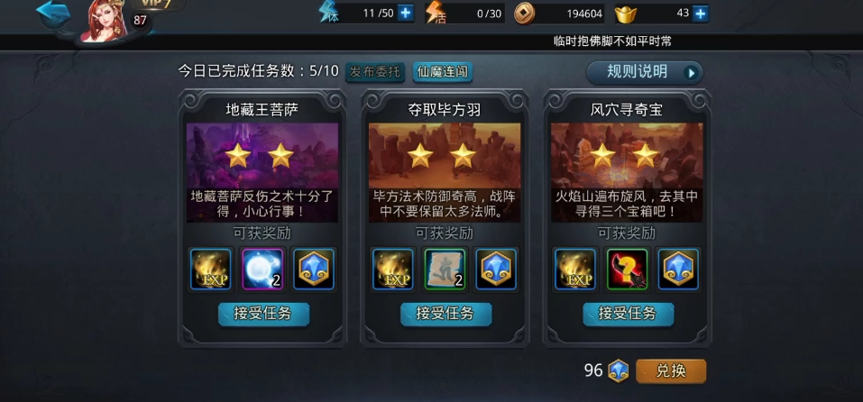 乱斗西游2体力怎么用好