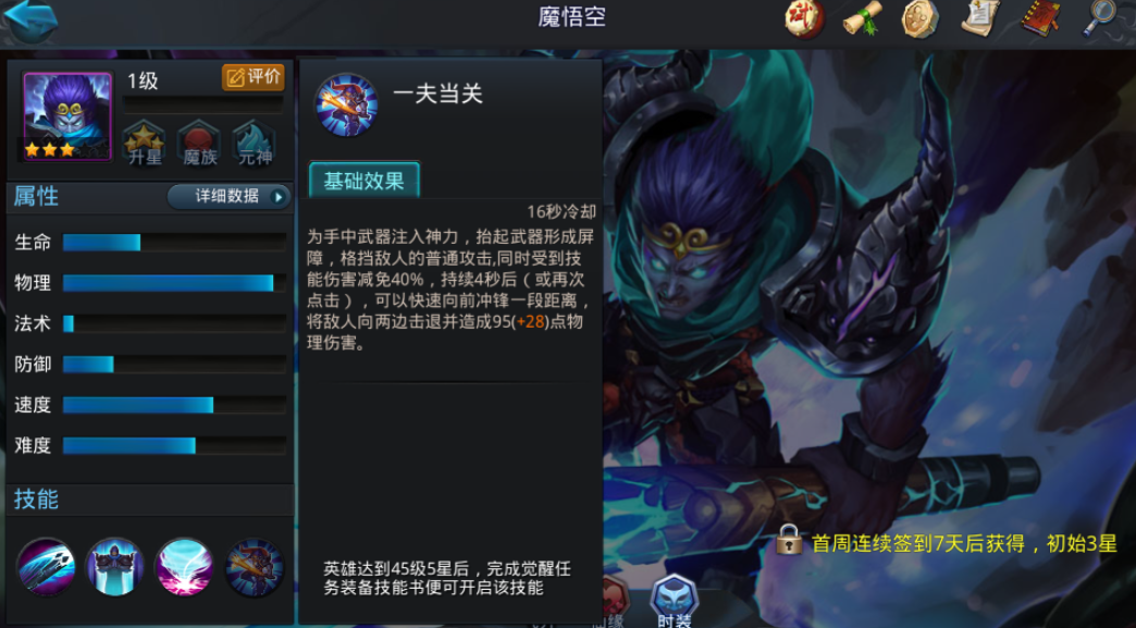 乱斗西游2怎么完成三杀