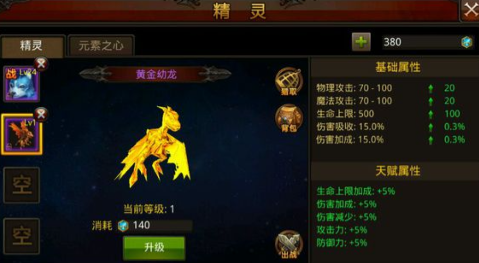 全民奇迹中最好配什么精灵