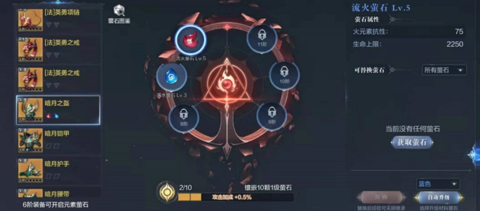 全民奇迹2手游剑士的萤石怎么配