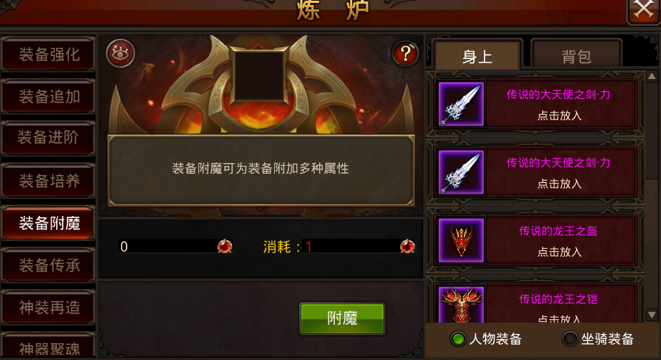 全民奇迹附魔怎么搞 全民奇迹附魔怎么搞