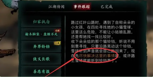 影之刃三深秋白雪怎么过