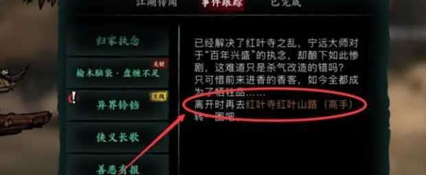 影之刃三深秋白雪怎么过