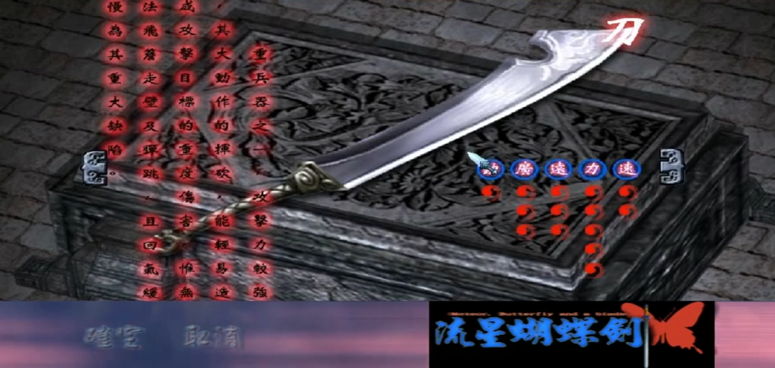流星蝴蝶剑大刀的必杀是什么
