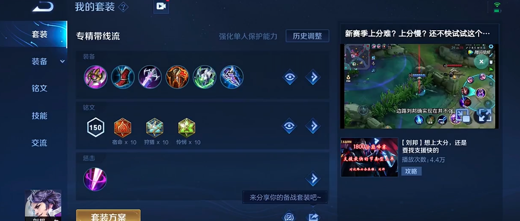 王者荣耀刘邦法装怎么出