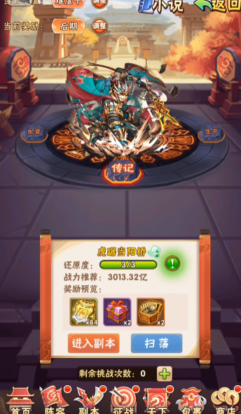 少年三国志张飞传记怎么过