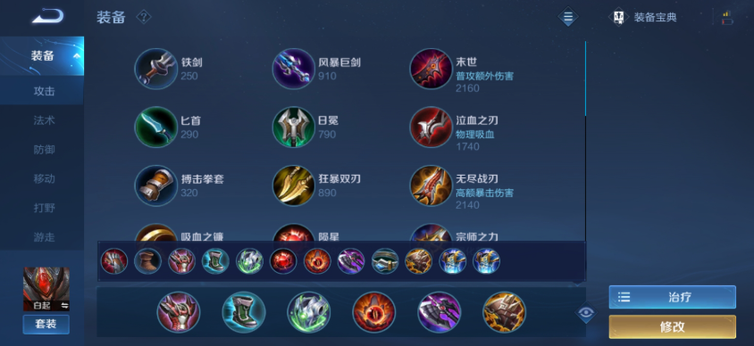 王者荣耀白起怎么出装