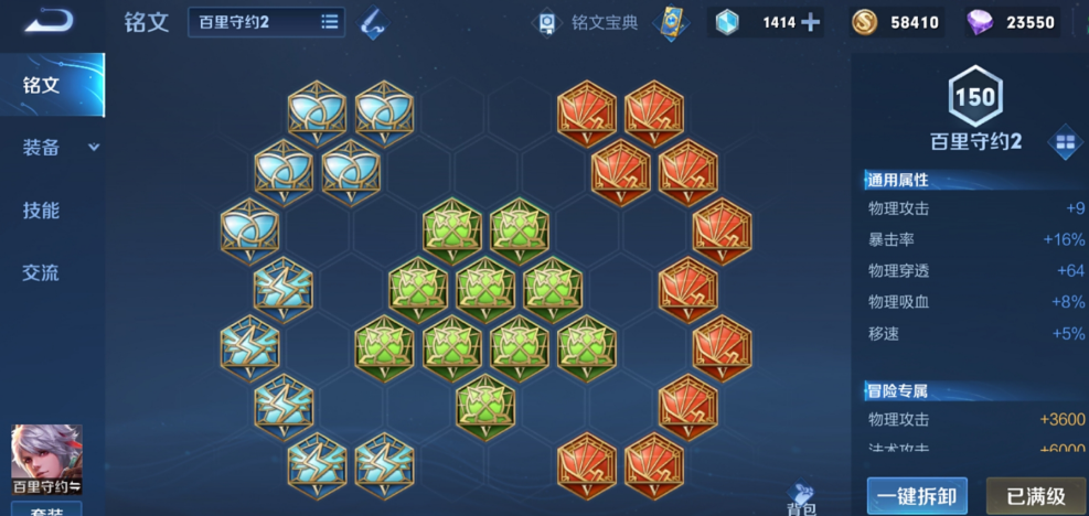 王者荣耀平a流守约出装铭文是什么