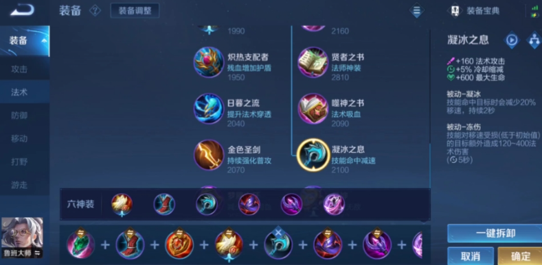 王者荣耀鲁班大师怎么出装