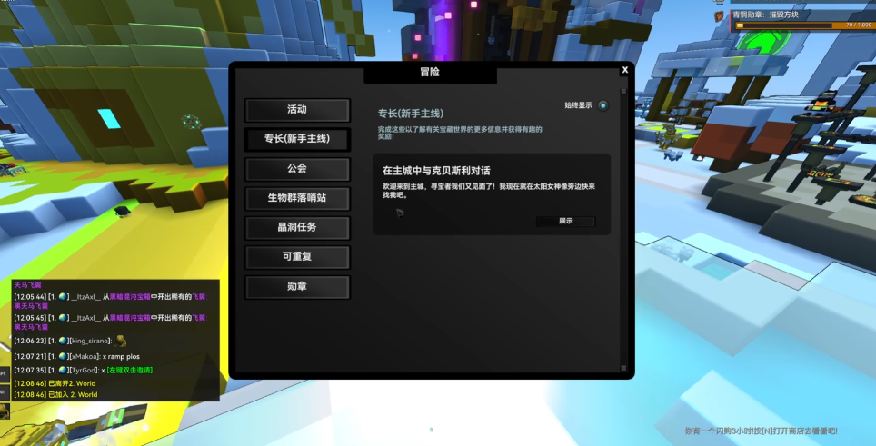 宝藏世界新手任务在哪接