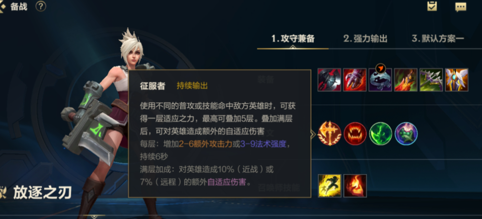 英雄联盟手游瑞雯带什么符文