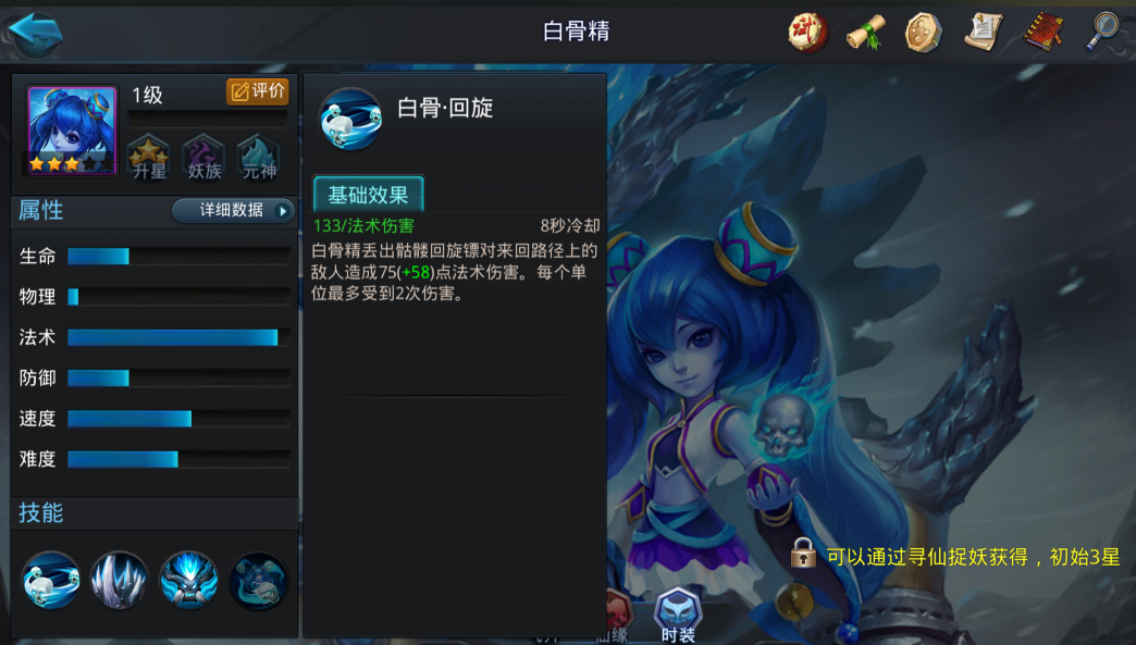 乱斗西游白骨精怎么打