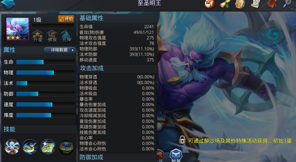 乱斗西游至圣明王怎么用