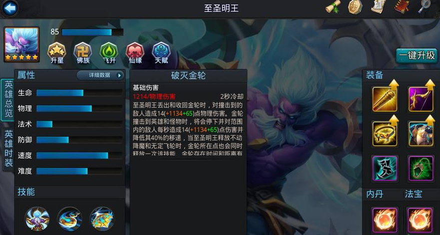 乱斗西游至圣明王怎么用