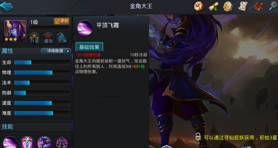 乱斗西游金角大王怎么打