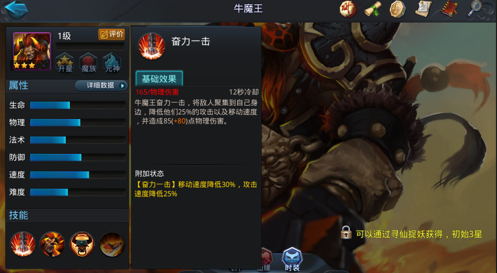 乱斗西游金角大王怎么打