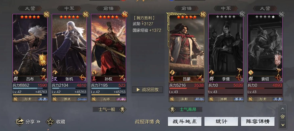 率土之滨群吕布前锋怎么用