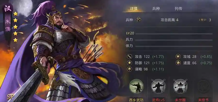 率土之滨五星朱儁怎么用