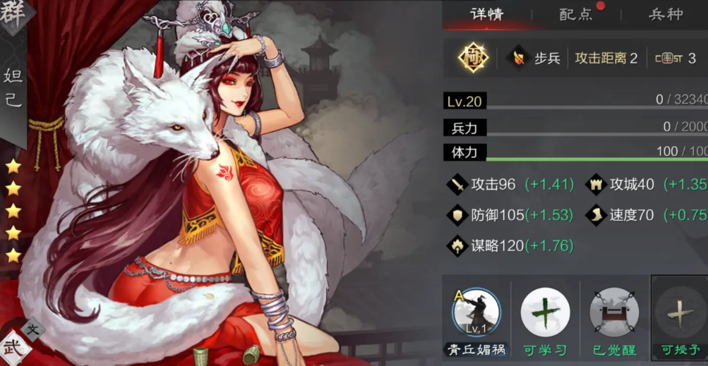 率土之滨妲己怎么组合