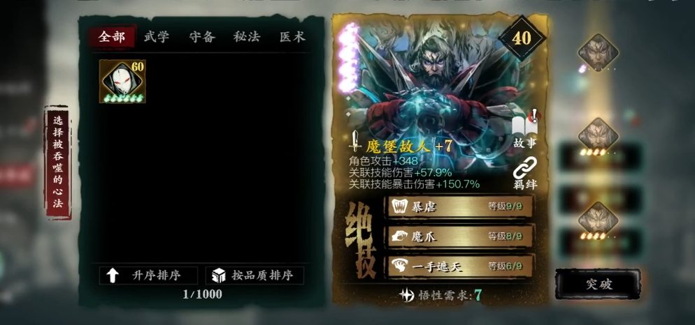 影之刃3普攻怎么装备心法