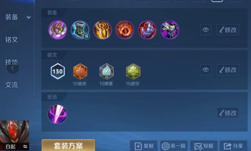 王者荣耀白起铭文及出装怎么搭配