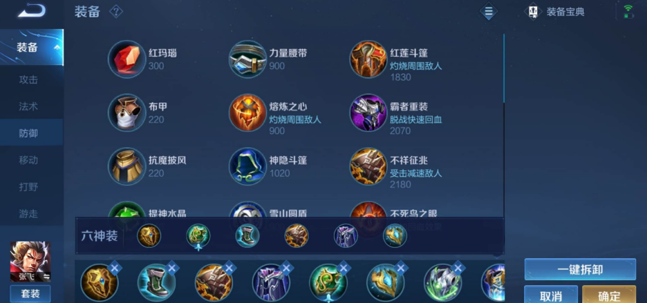 王者荣耀张飞怎么出装