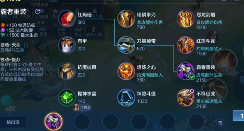 王者荣耀张飞怎么出装