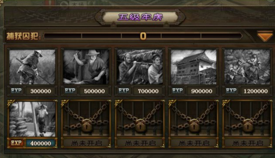 攻城掠地牢怎么多抓囚犯