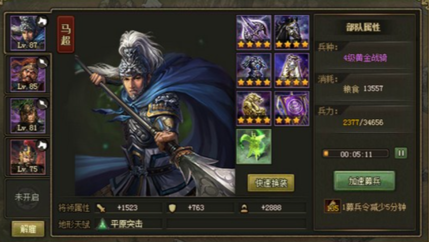 攻城掠地马超之后用什么将