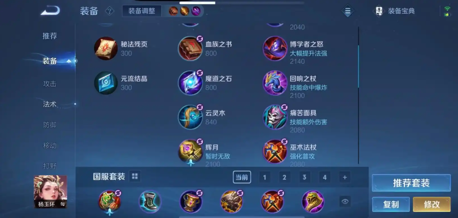 王者荣耀杨玉环出装铭文怎么搭配