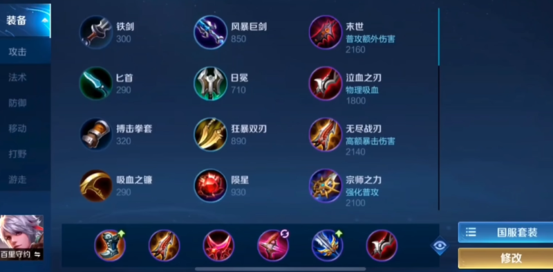 王者荣耀百里守约最高伤害出装是什么