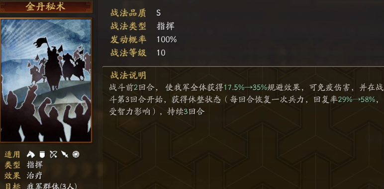 三国志战略版左慈带什么兵书